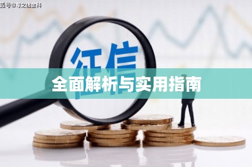 剑川全面解析与实用指南