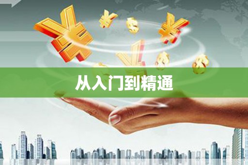 剑川从入门到精通