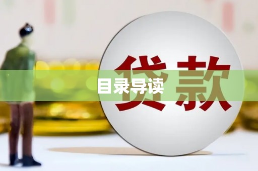 剑川目录导读
