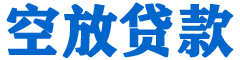 剑川贷款_快速便捷的本地贷款服务_低利率高额度_专业贷款服务平台